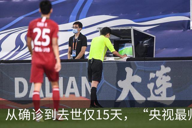 从确诊到去世仅15天,“央视最帅主持人”的遭遇为人们敲响警钟